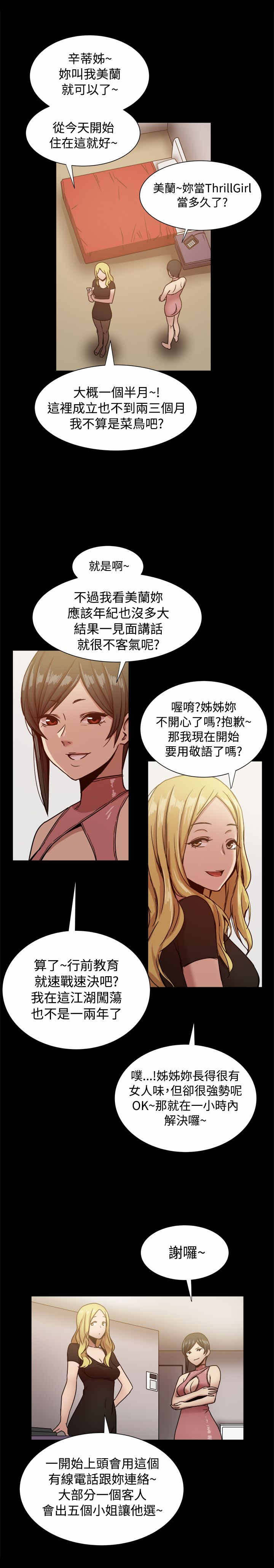 帮派密道漫画,第38章：套出幕后组织？3图