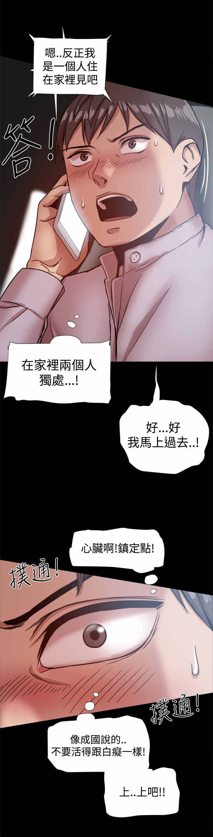 帮派名漫画,第34章：见面3图