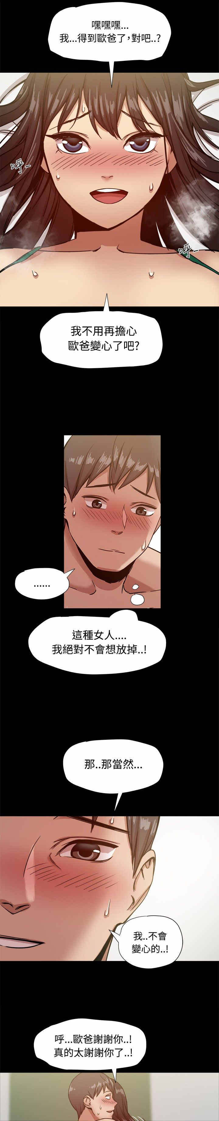 帮派大佬的女儿电视剧漫画,第38章：套出幕后组织？2图