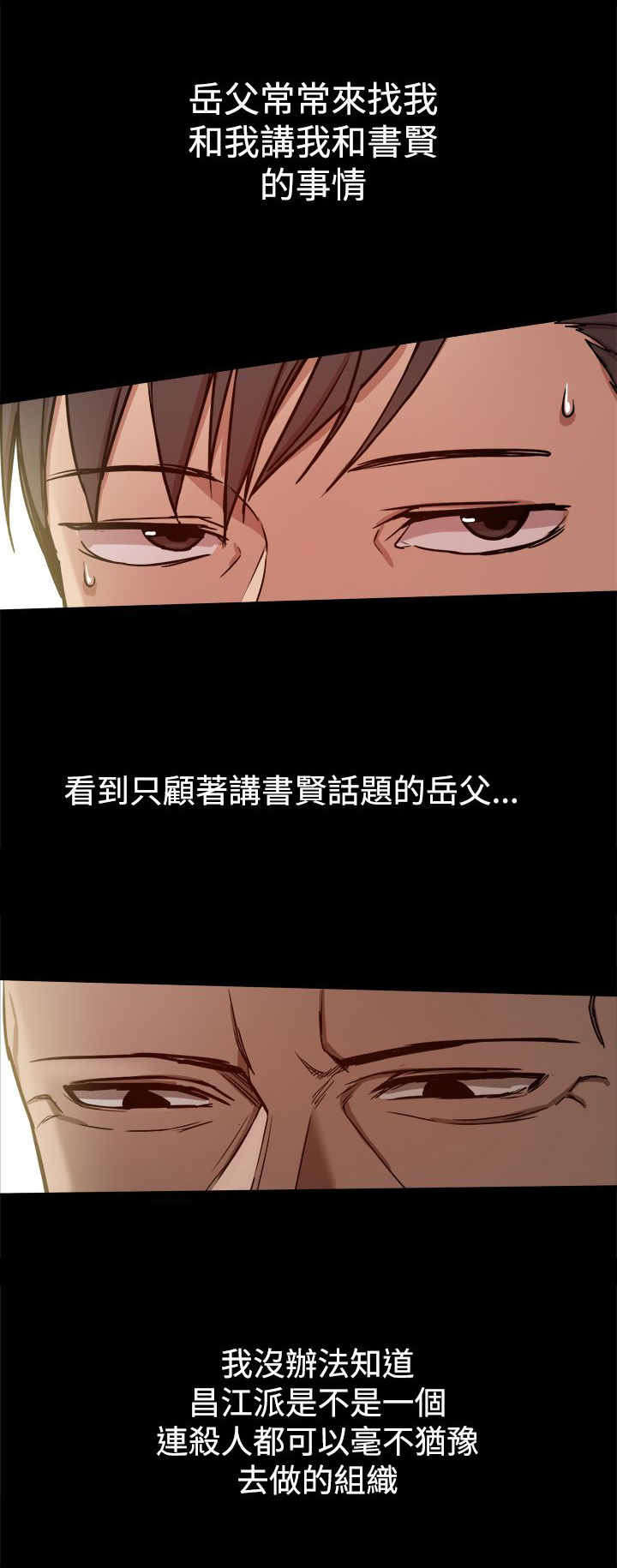 丐帮女婿全集漫画,第70章：日渐行远2图
