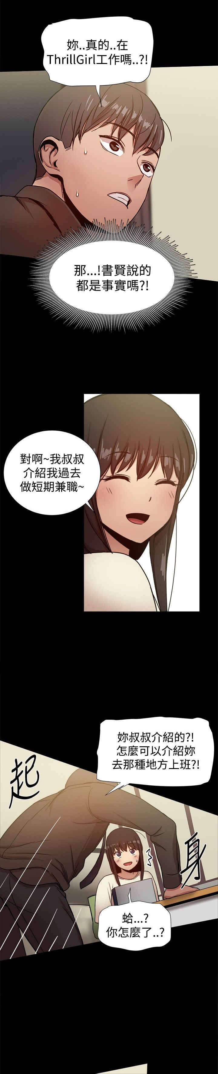 帮派名漫画,第65章：验证孝宣1图
