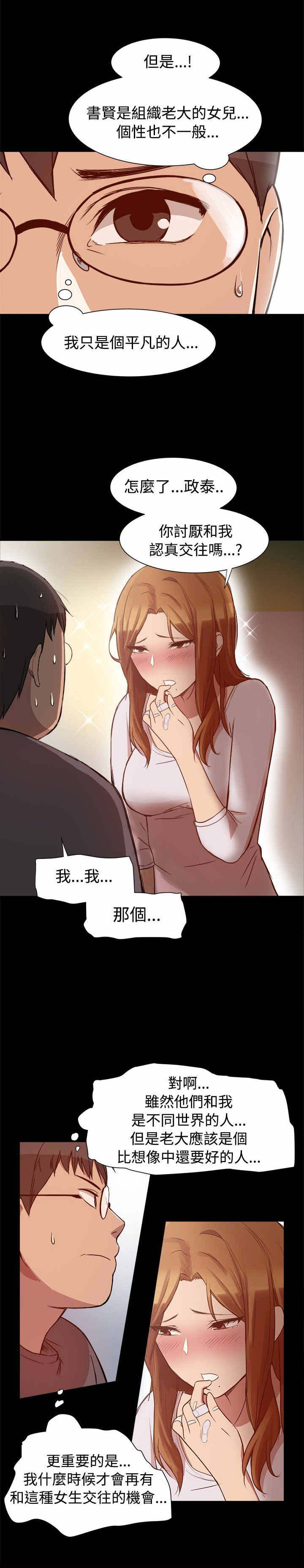 帮派名漫画,第14章：弄假成真5图