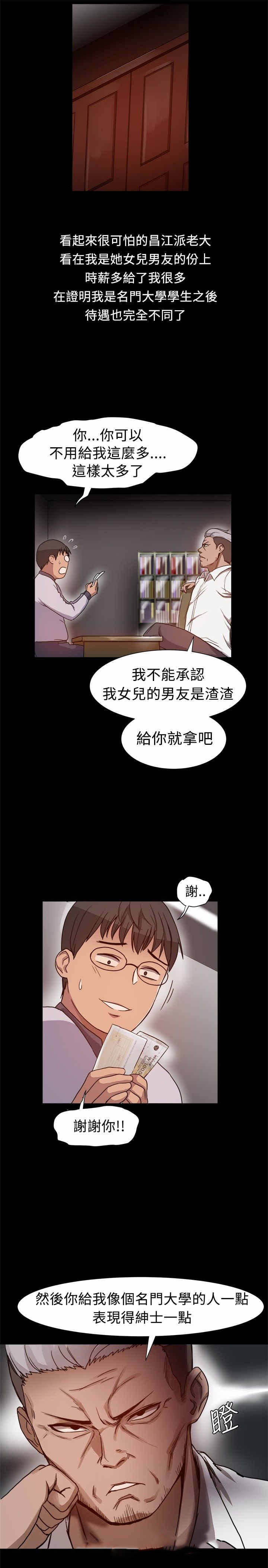帮派女婿漫画,第11章：不错的工作2图