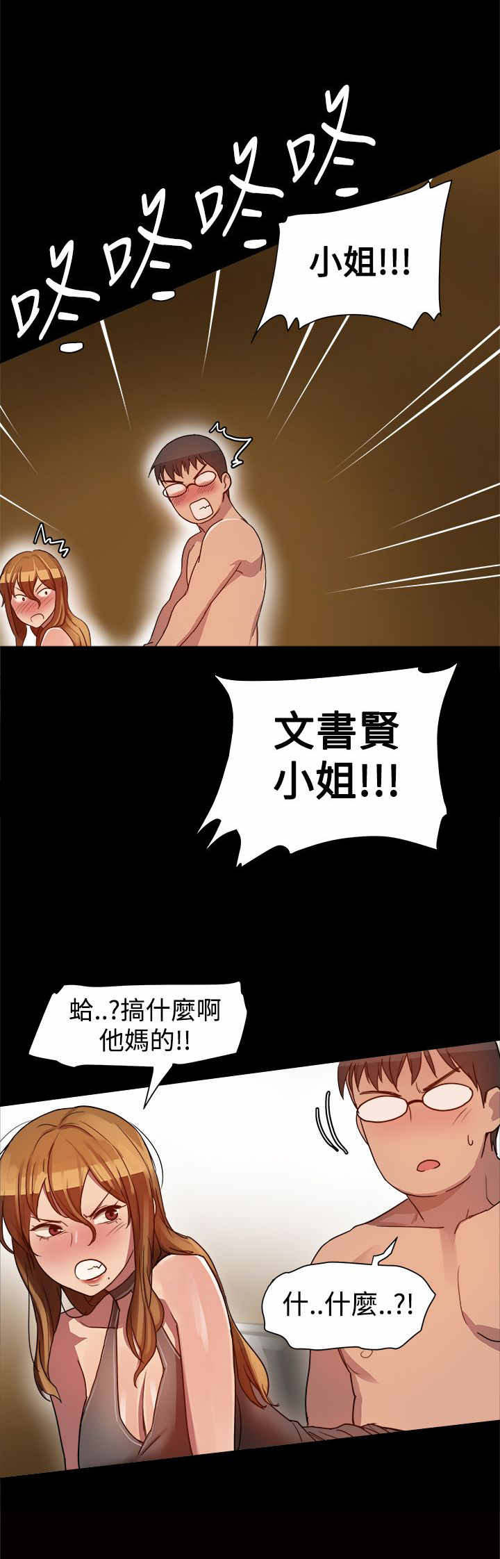 帮派电视剧漫画,第7章：飞来的艳遇2图