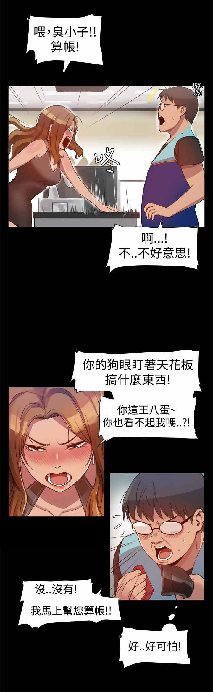 帮派女婿漫画,第6章：偶遇失恋女2图