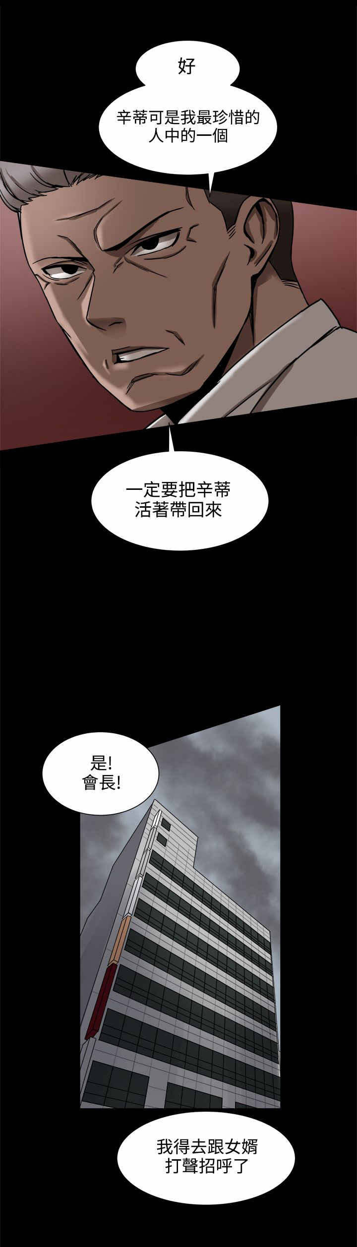 帮派女婿漫画,第40章：身份暴露了？4图
