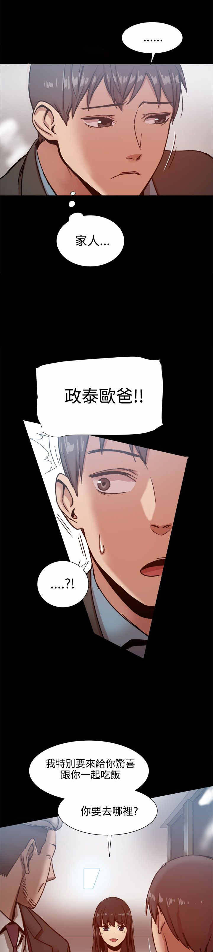 帮派大佬的女儿电视剧漫画,第42章：关系暴露？4图