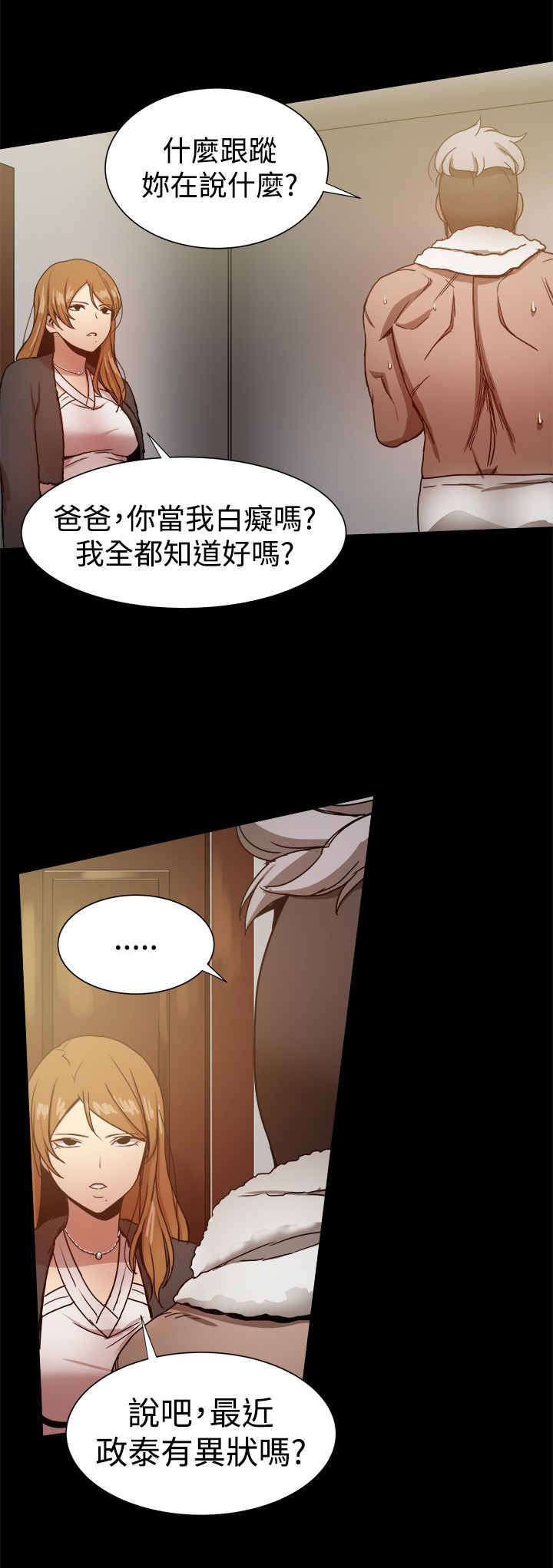 财团女婿漫画,第68章：女儿的质问1图