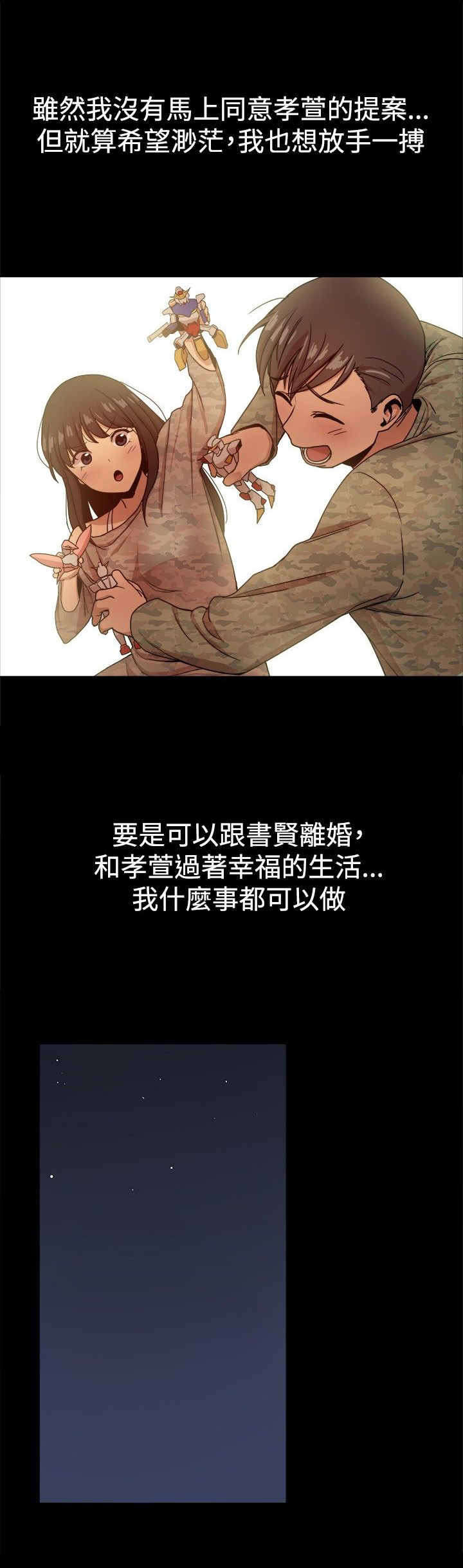 帮派女婿漫画,第73章：玩弄感情1图