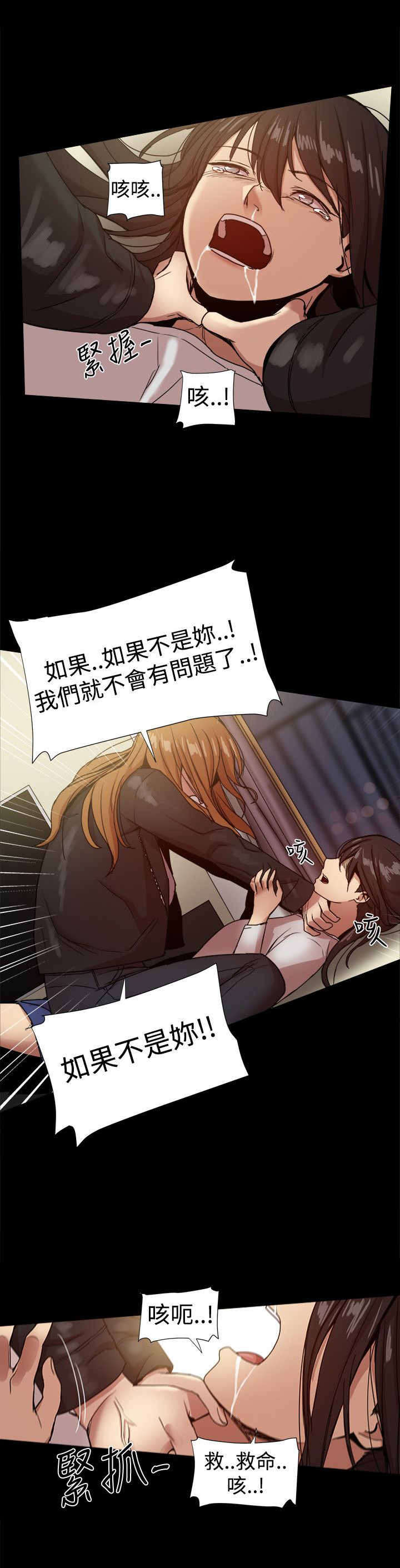 帮派电视剧漫画,第84章：及時趕到2图