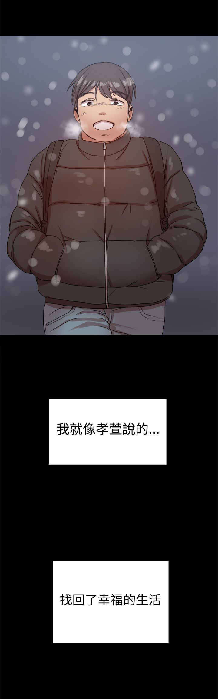 帮派女婿漫画,第92章：幸福的生活2图