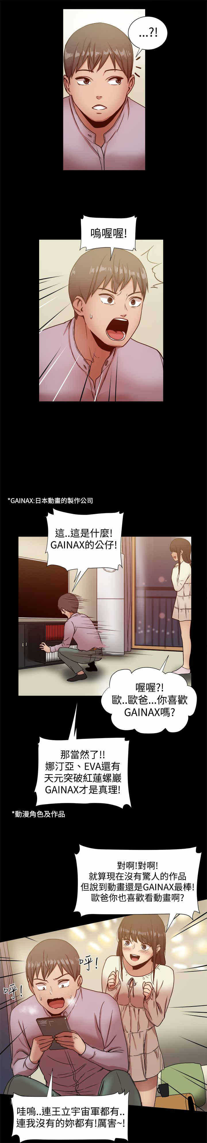 帮派电视剧漫画,第35章：趣味相同4图