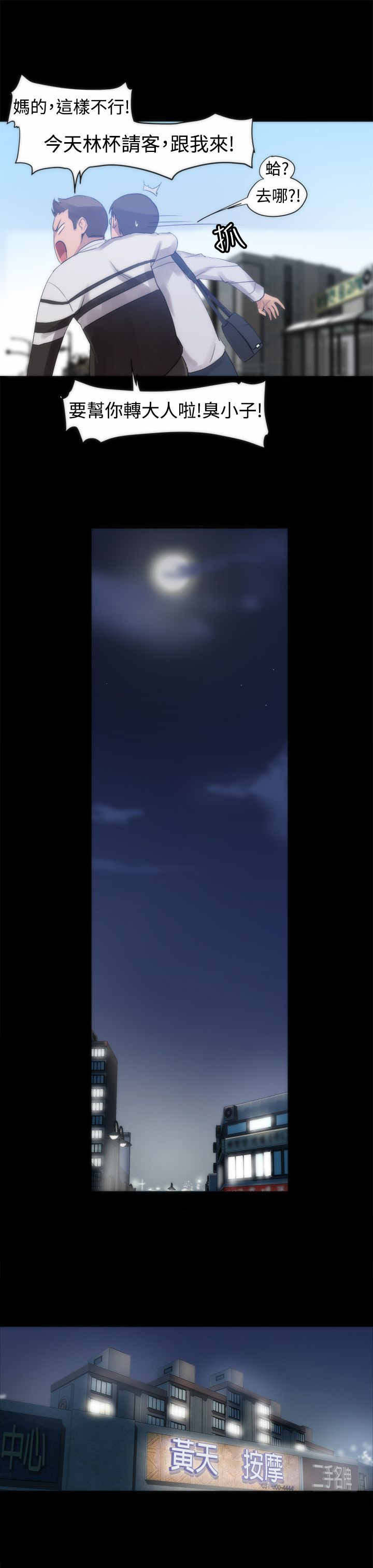 帮派名漫画,第3章：圣人模式4图