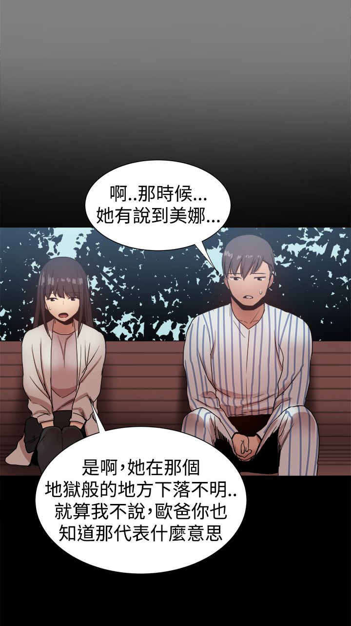 帮派女婿漫画免费全文漫画,第90章：探病4图