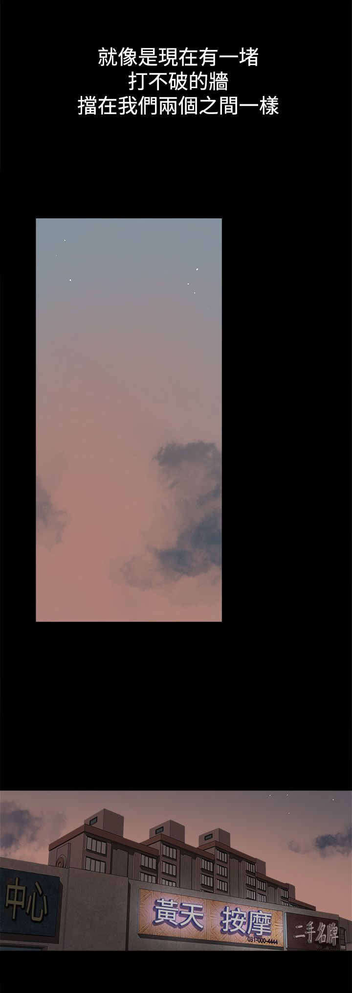 帮派电视剧漫画,第70章：日渐行远5图