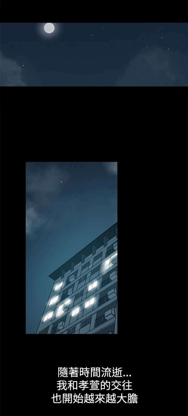 丐帮女婿全集漫画,第70章：日渐行远3图