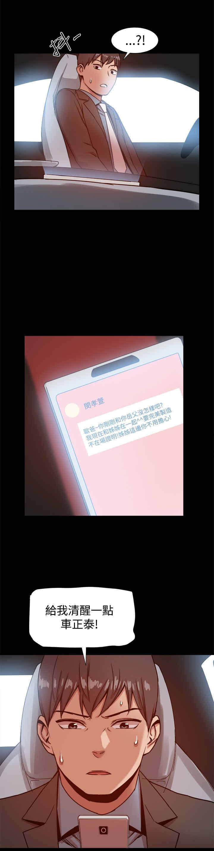 帮派电视剧漫画,第44章：警告与危机1图