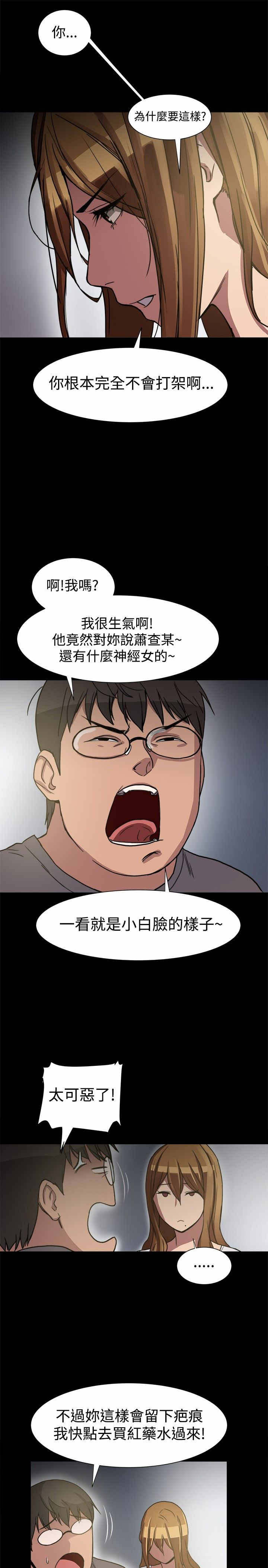 帮派女婿漫画,第13章：挺身而出4图