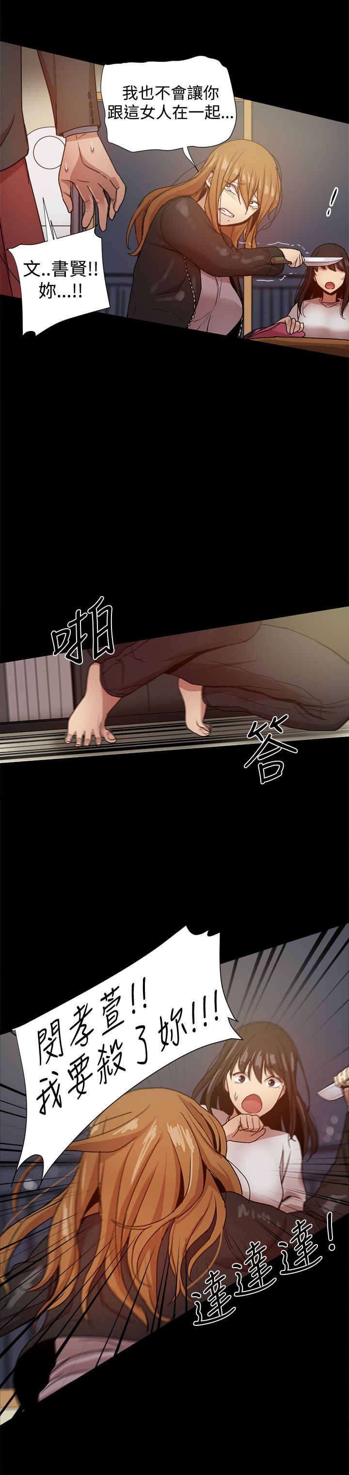 帮派女婿漫画,第85章：刺傷歐巴1图