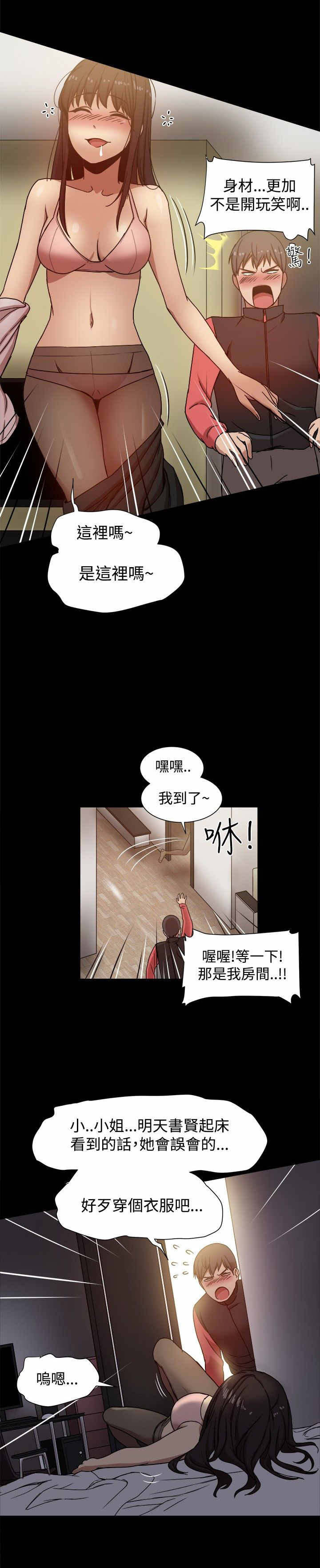 帮派大小姐嫁人漫画,第24章：机会2图