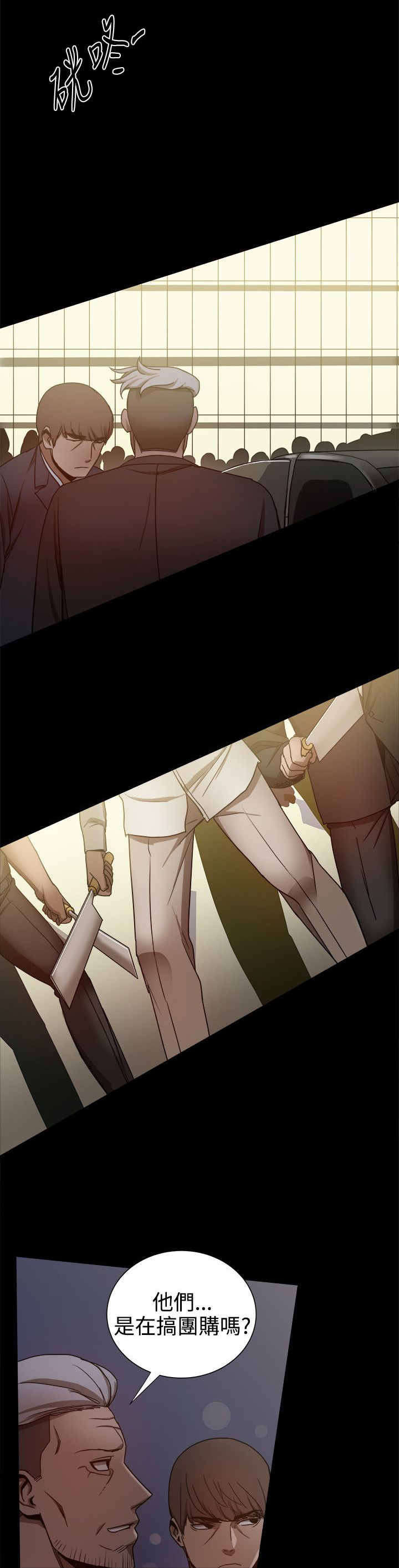 帮派女婿漫画,第76章：帮派争斗5图