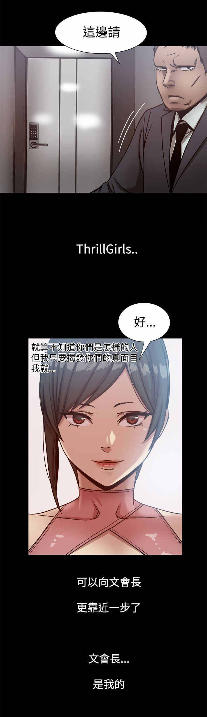 帮派女婿漫画,第31章：ThrillGirls3图
