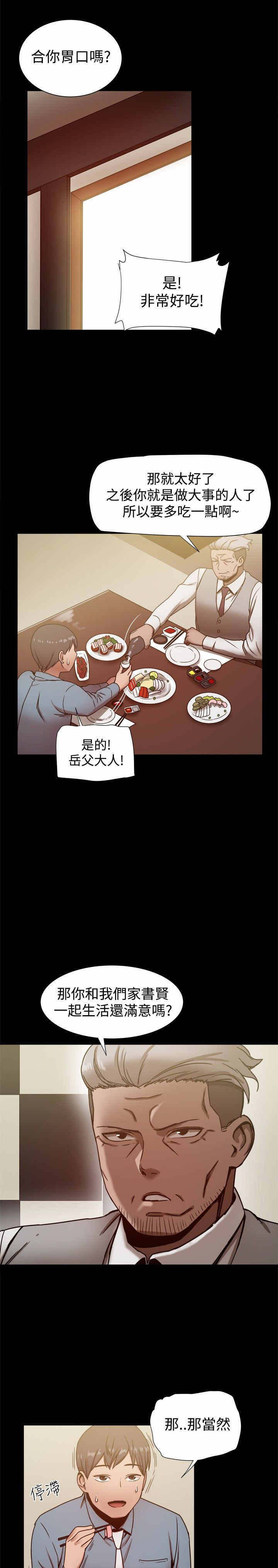 帮派女婿漫画,第43章：惊人的恋爱史2图