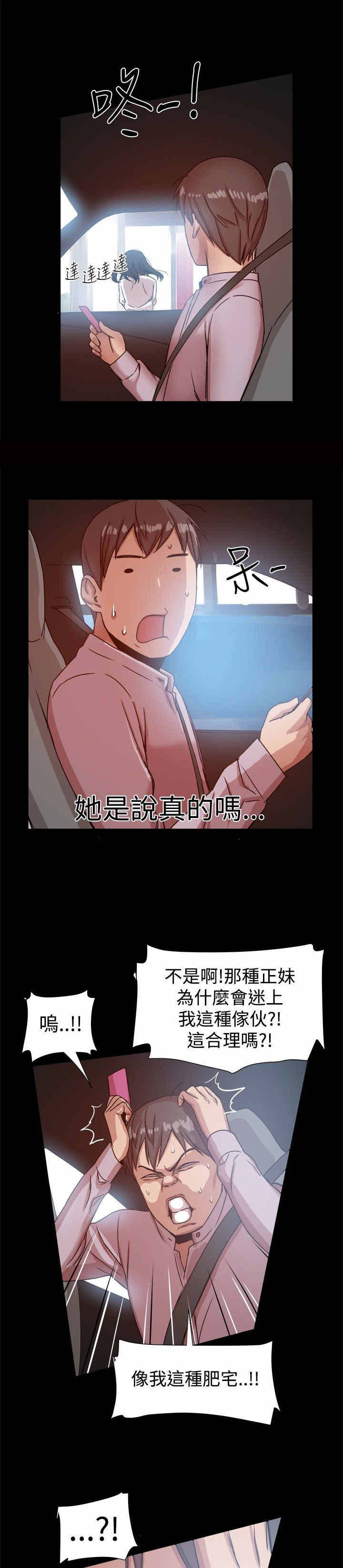 帮派大小姐嫁人漫画,第28章：迷上我？3图