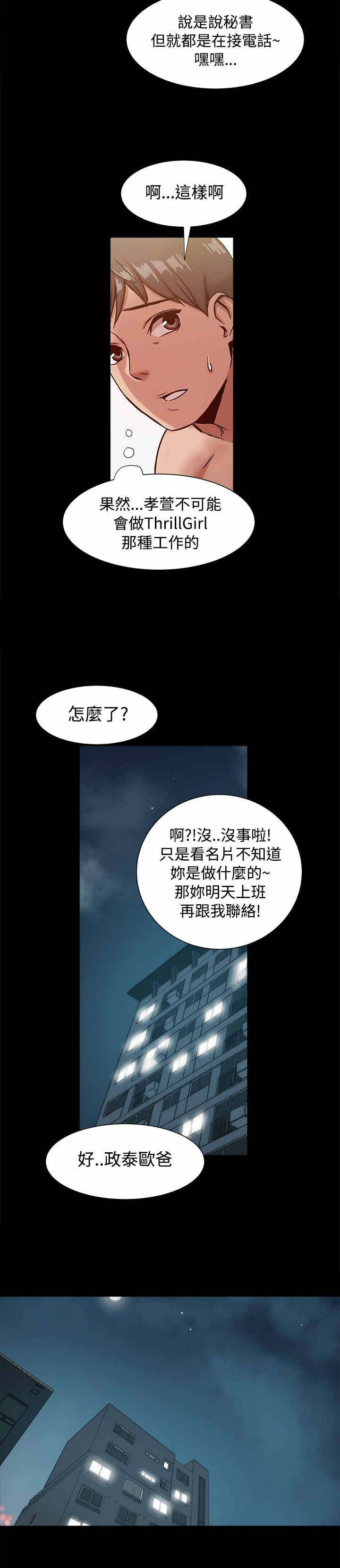 帮派密道漫画,第38章：套出幕后组织？2图