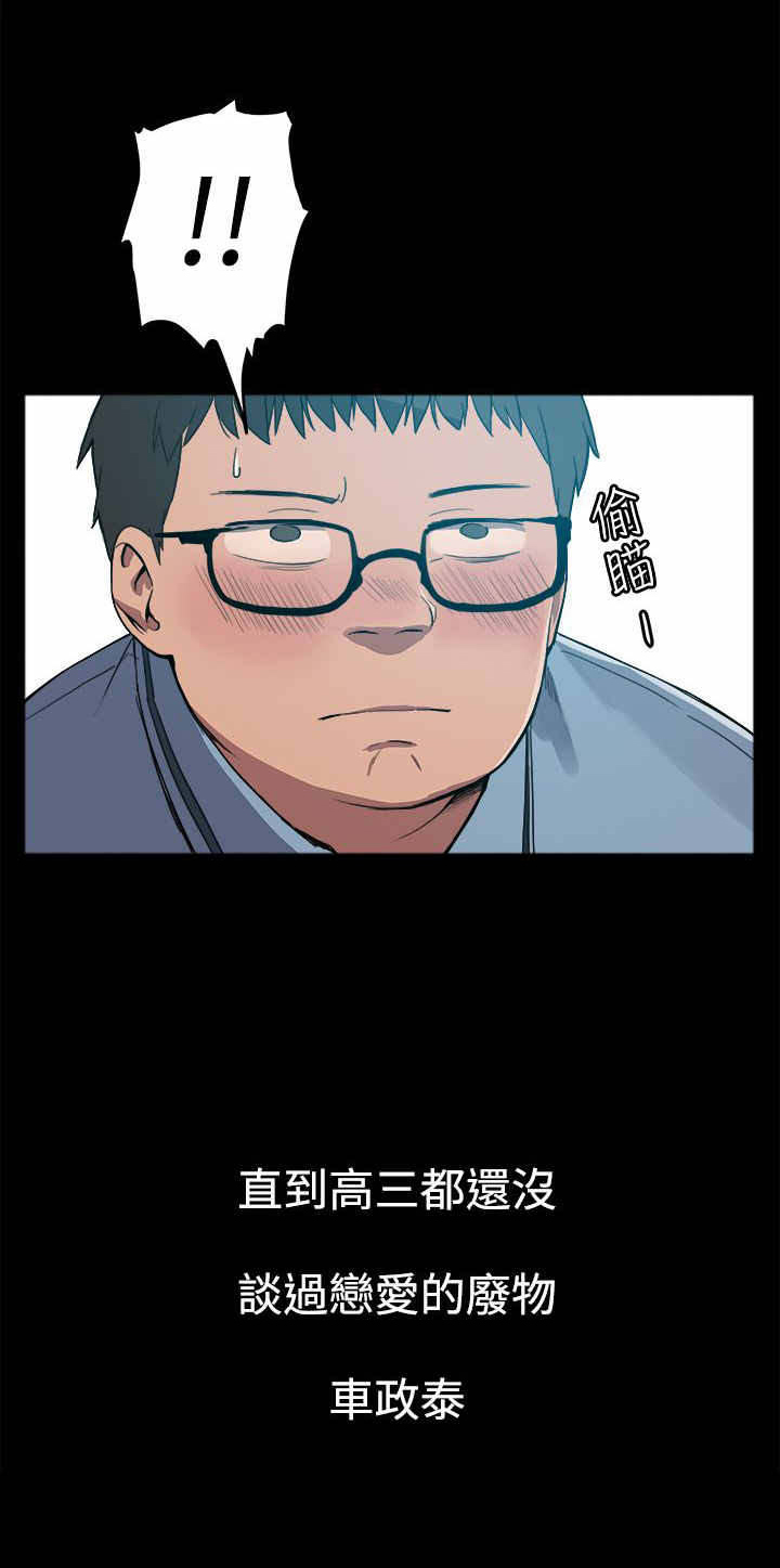 帮派女婿漫画,第2章：肥宅2图