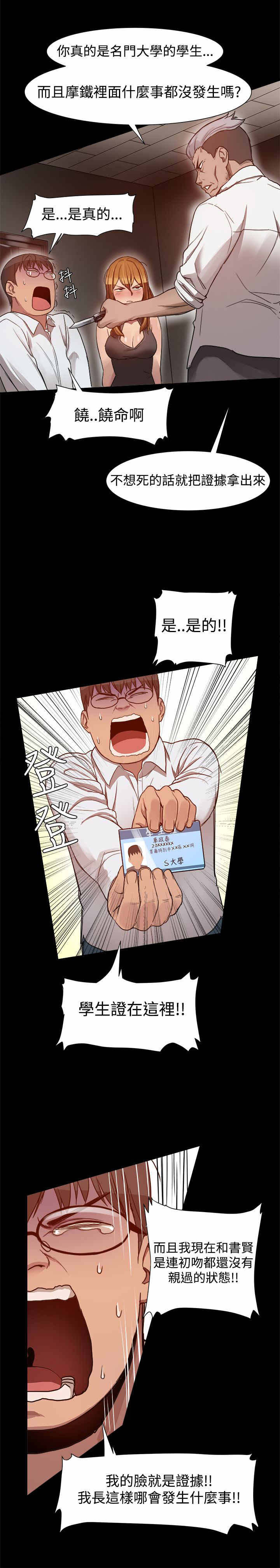 财团女婿漫画,第9章：名门大学的证明2图