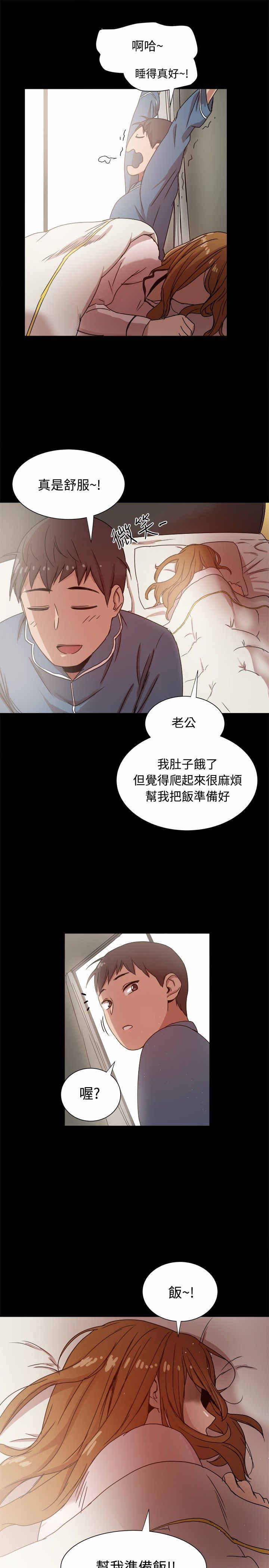 帮派女婿漫画,第17章：饲养的爱情2图