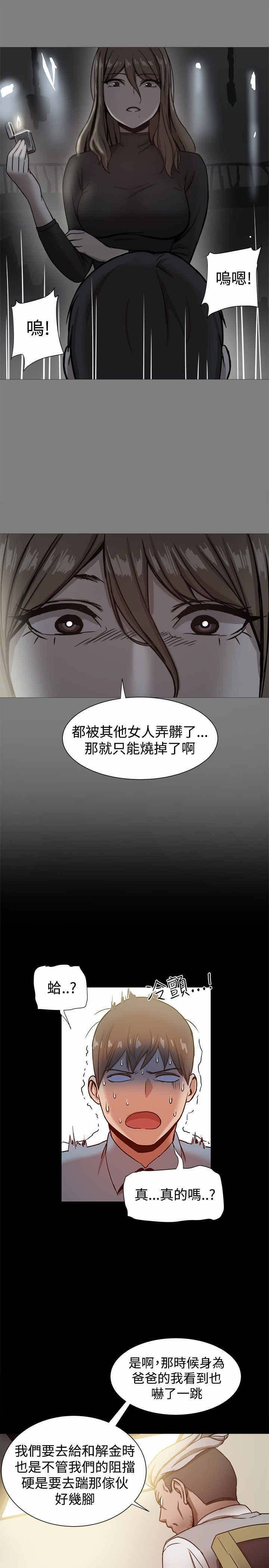 帮派女婿漫画,第43章：惊人的恋爱史5图