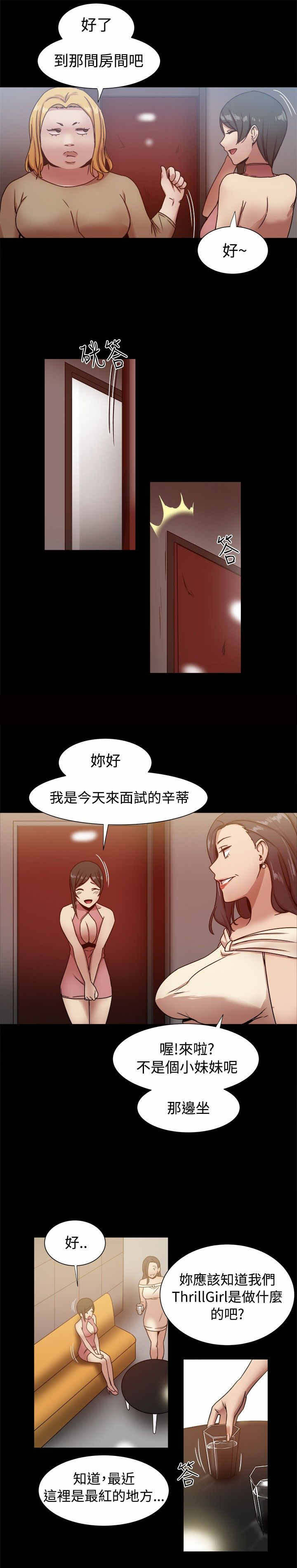 帮派女婿漫画,第31章：ThrillGirls5图