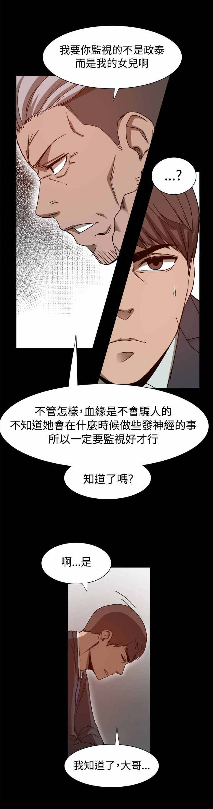 帮派电视剧漫画,第15章：恋爱的诚意4图