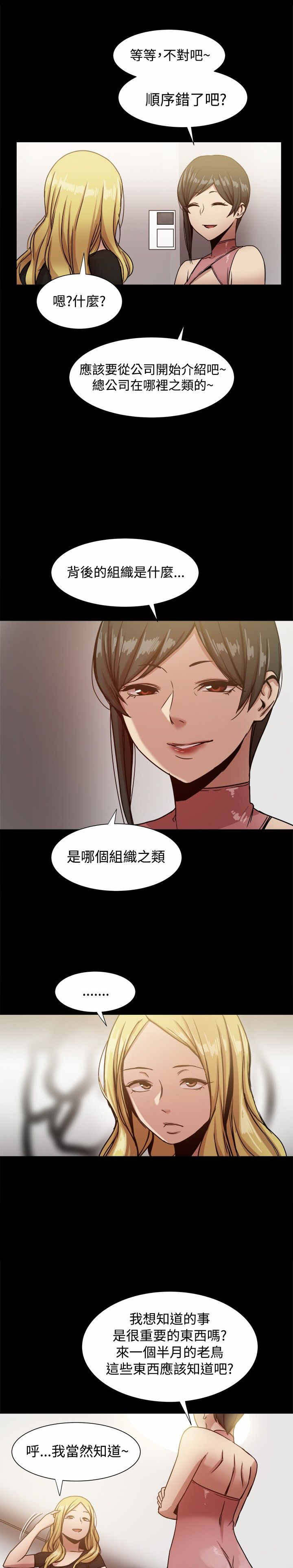 帮派密道漫画,第38章：套出幕后组织？4图