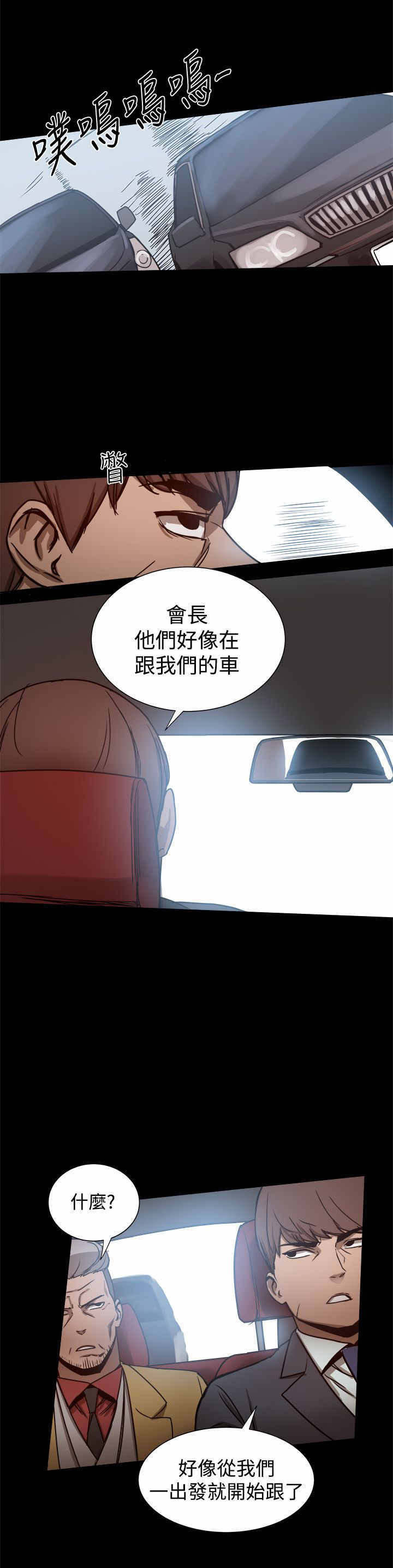 帮派女婿漫画,第54章：被跟踪1图