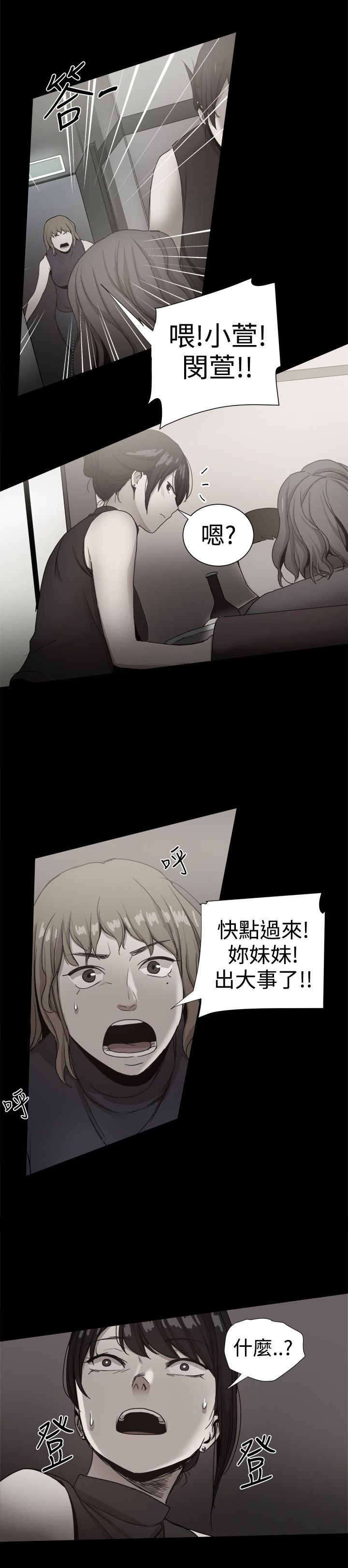 帮派女婿漫画,第88章：回憶（二）2图