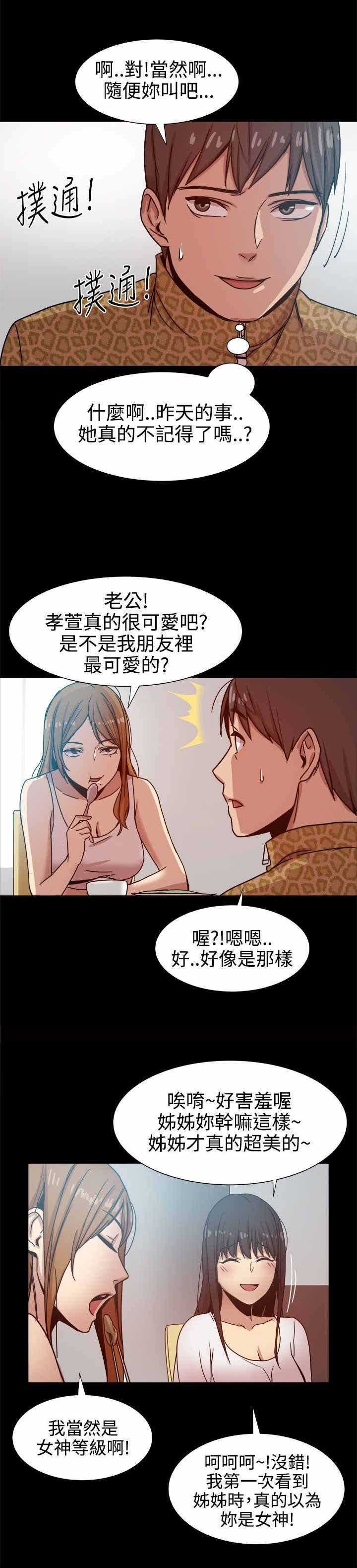 帮派电视剧漫画,第26章：惊险一问3图