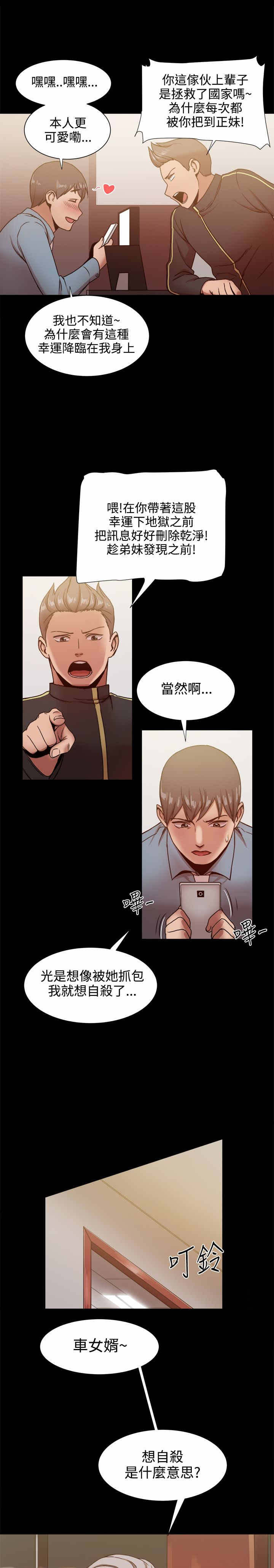 帮派女婿漫画,第41章：财务管理之职4图