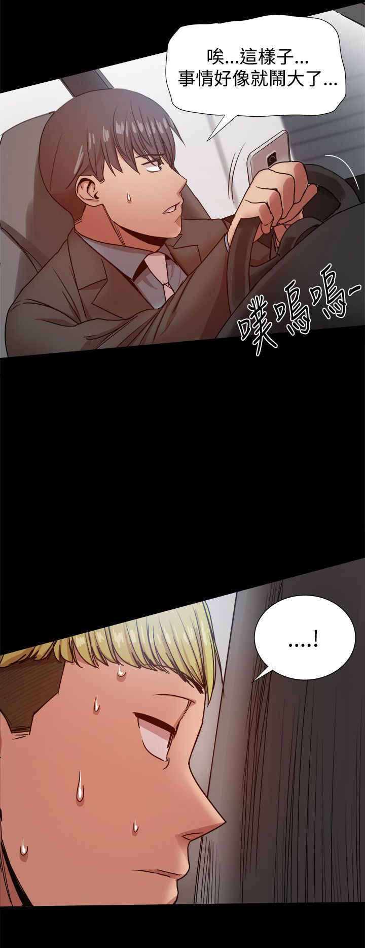 帮派电视剧漫画,第80章：政泰的把柄3图