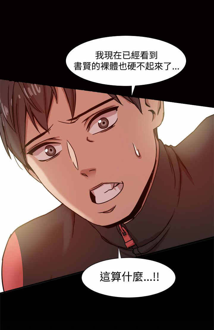 帮派女婿漫画在线阅读漫画,第23章：后悔不已2图