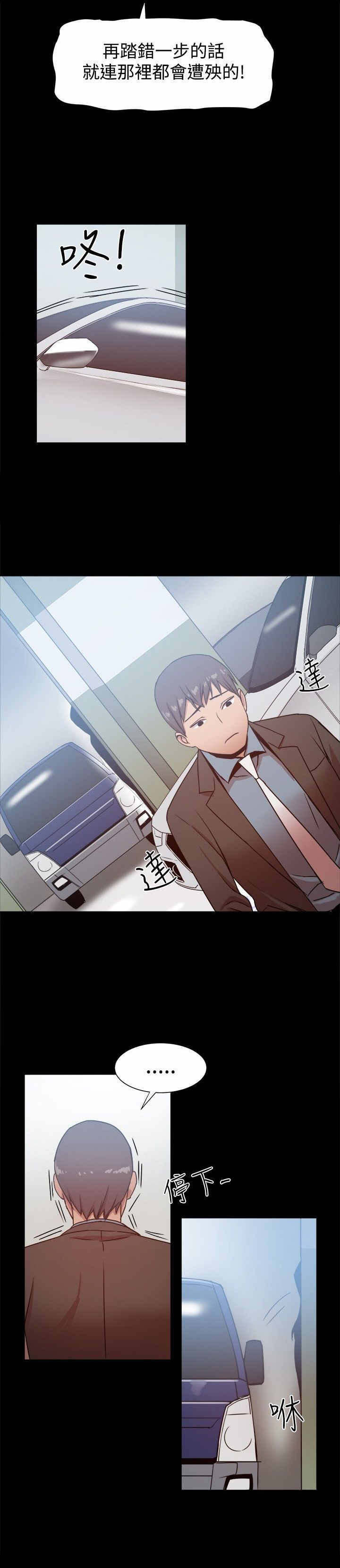 帮派电视剧漫画,第44章：警告与危机2图