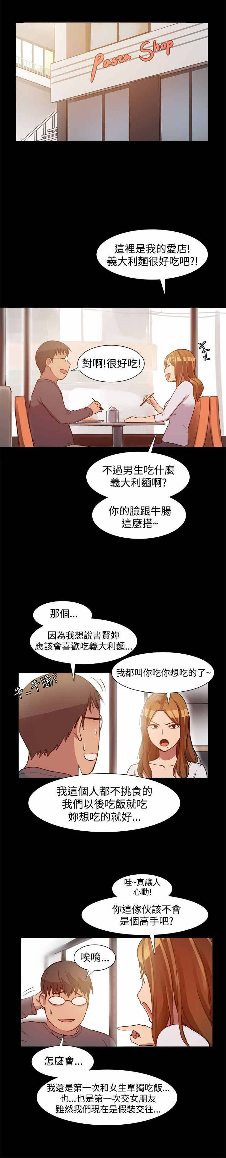 帮派女婿漫画,第12章：偶遇前男友1图