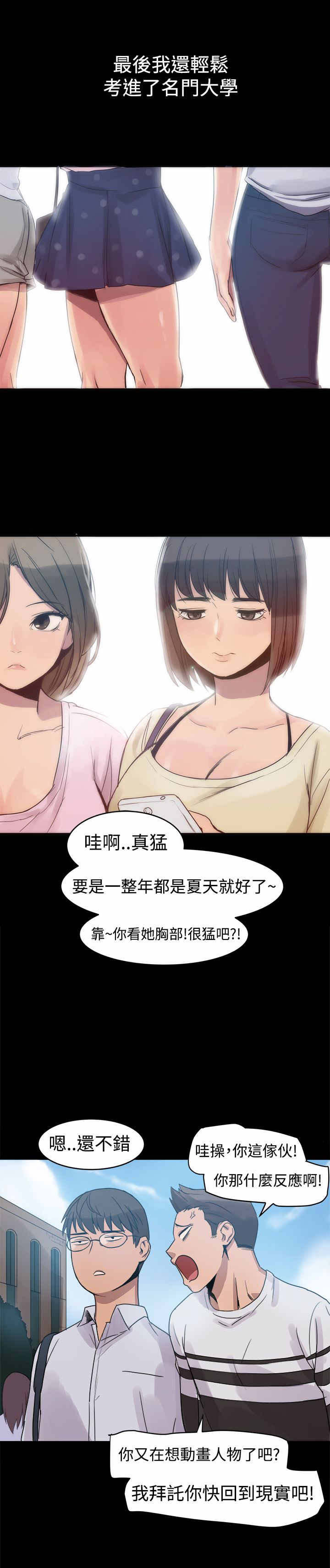 帮派名漫画,第3章：圣人模式2图
