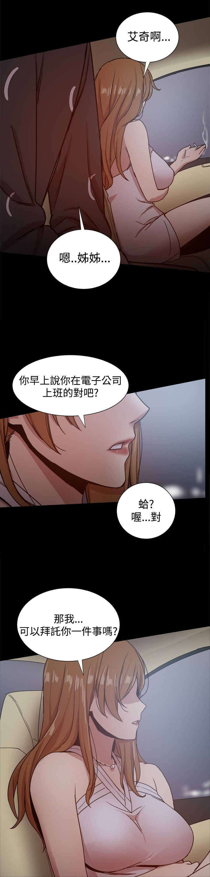 帮派女婿漫画,第69章：文書賢的柔弱3图