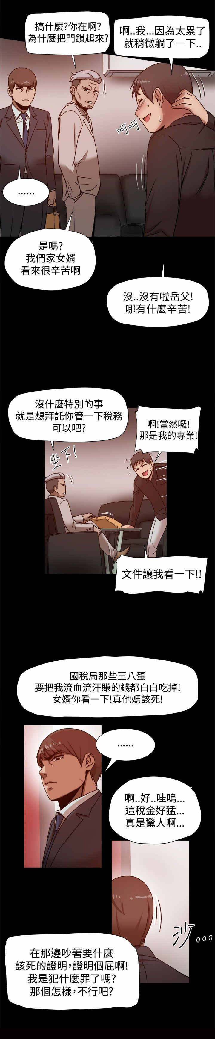 帮派电视剧漫画,第20章：岳父查岗3图