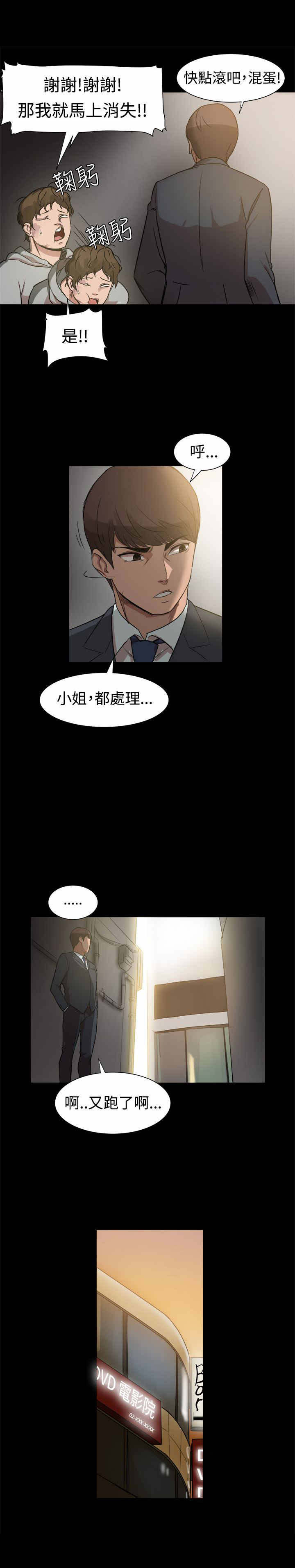帮派名漫画,第14章：弄假成真1图