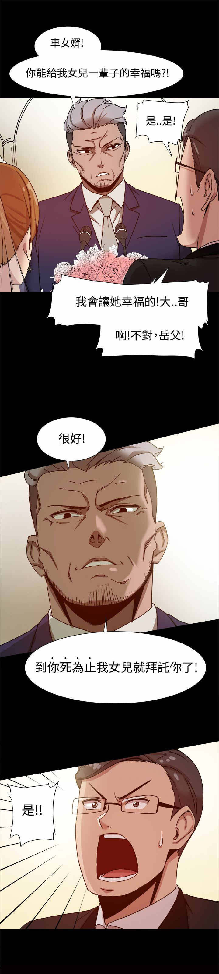 帮派女婿漫画,第17章：饲养的爱情5图