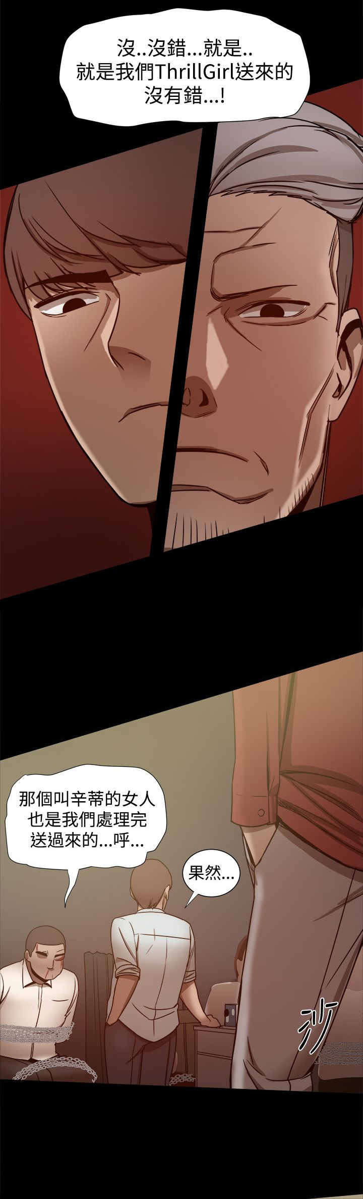 帮派女婿漫画,第61章：ThrillGirls的生意4图